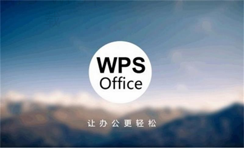 wps官网电脑版下载方法是什么？ 一