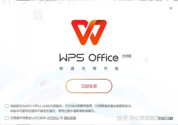 wps office pro怎么安装? 4 wps office pro怎么安装? 一