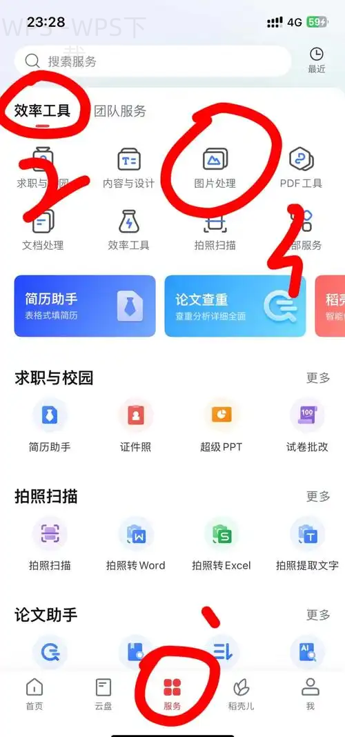 手机WPS怎么下载？让你轻松办公的窍门是什么？ 二
