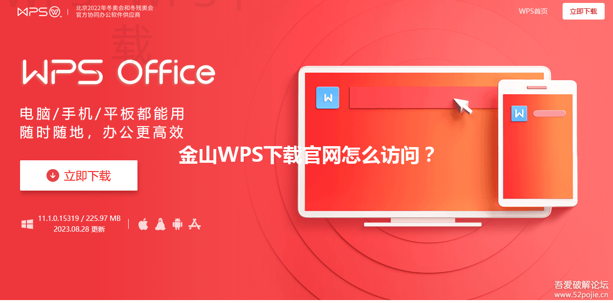 金山WPS下载官网怎么访问？ 三