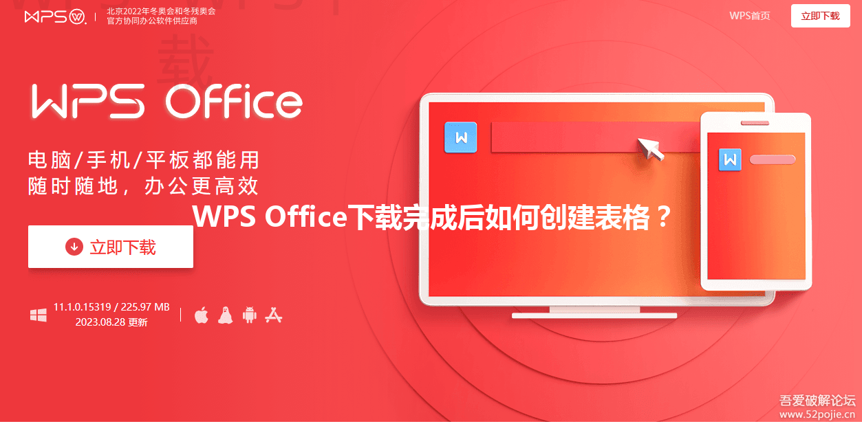 WPS Office下载完成后如何创建表格？ 三