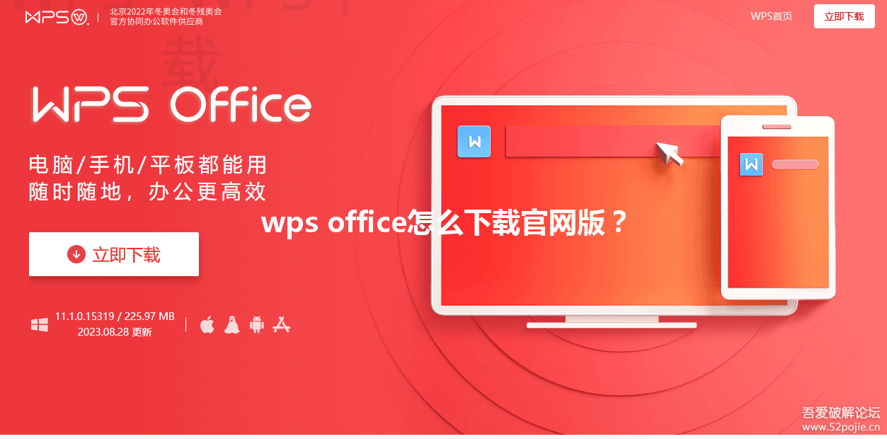 wps office怎么下载官网版? 6 wps office怎么下载官网版? 三