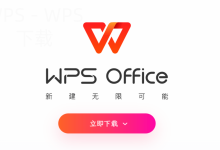 wps表格怎么下载官网？-WPS Office下载