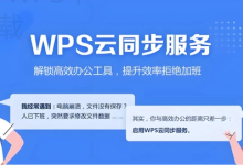 wps下载电脑端办公软件推荐-WPS Office下载