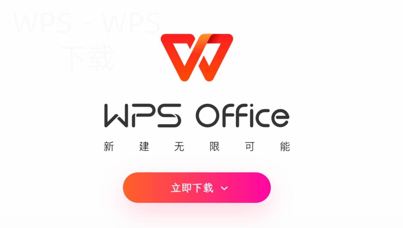 wps下载手机端文档编辑教程 二