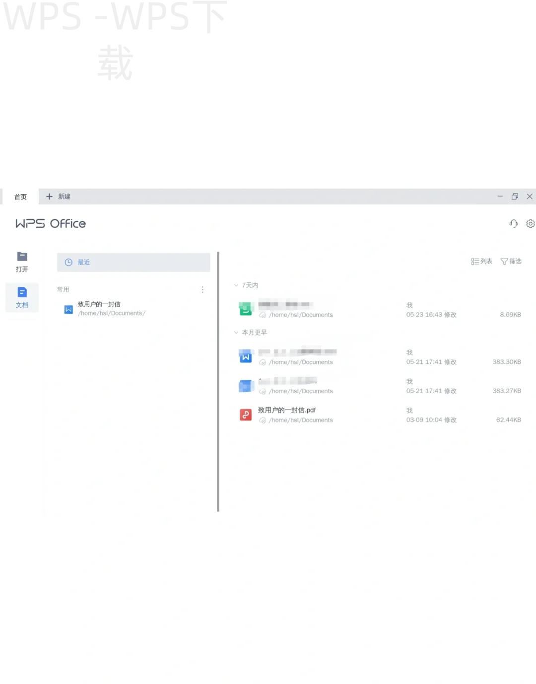 wps下载免费版功能全面解析 一