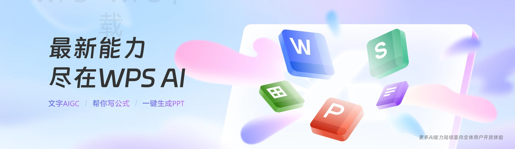 wps下载免费版功能全面解析 二