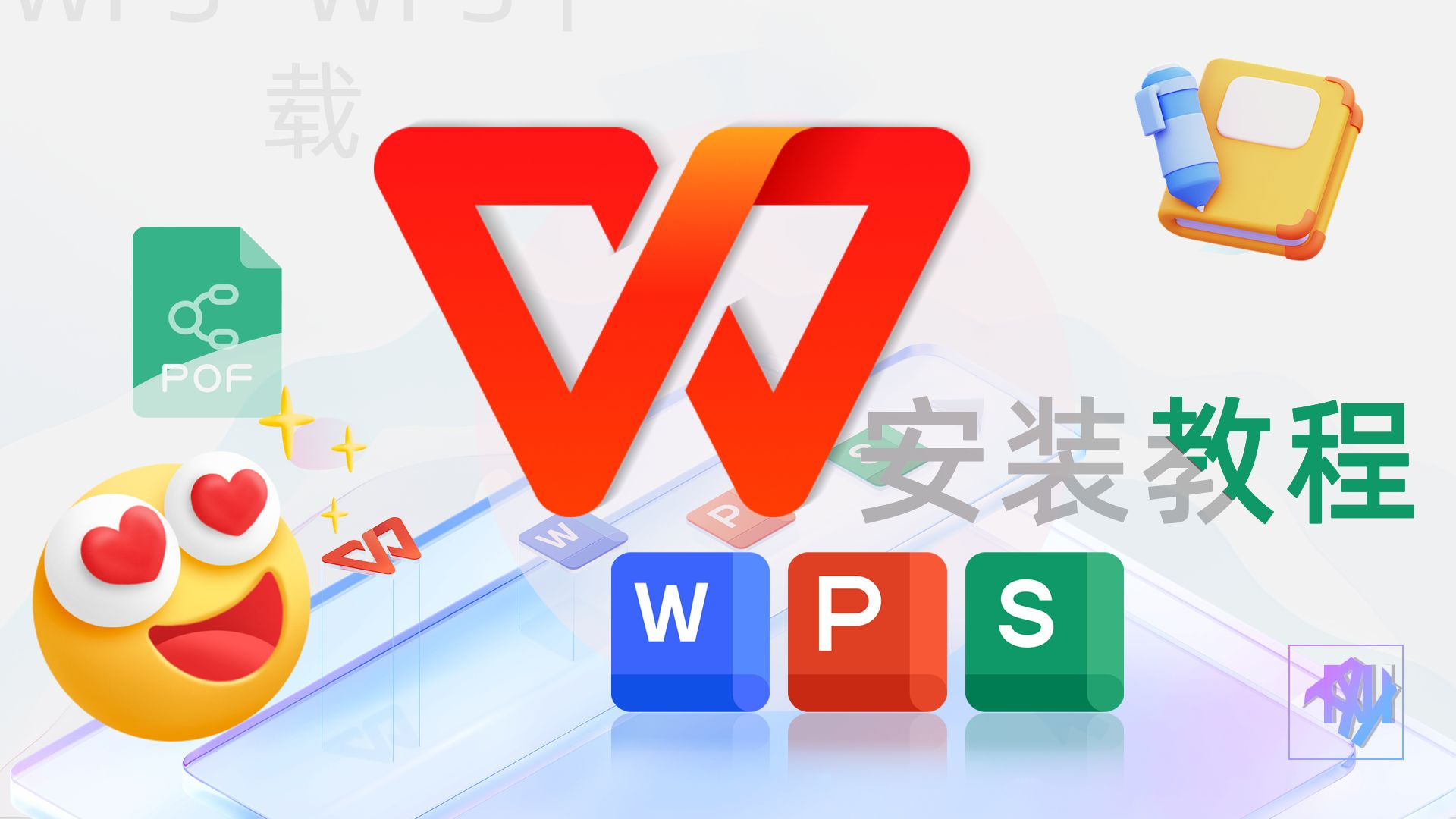 wps下载表格制作快速入门 二