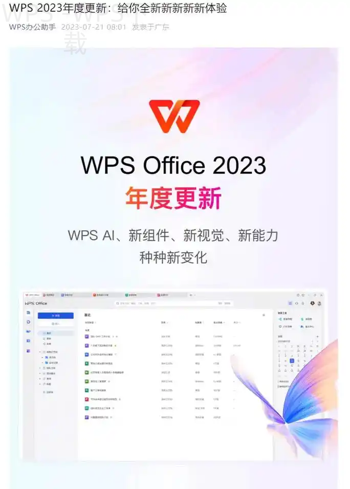wps下载安全可靠的安装方式 二