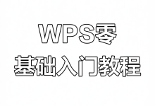 wps下载职场文件处理方案-WPS Office下载