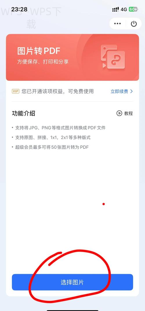 wps下载从下载安装到使用教程 4 wps下载从下载安装到使用教程 一