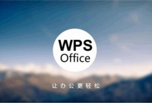 WPS Office下载失败提示错误如何解决？-WPS Office下载