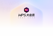 WPS Office下载完成后怎么启用常用功能？-WPS Office下载