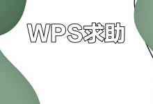 WPS Office下载后怎么快速新建文档？-WPS Office下载
