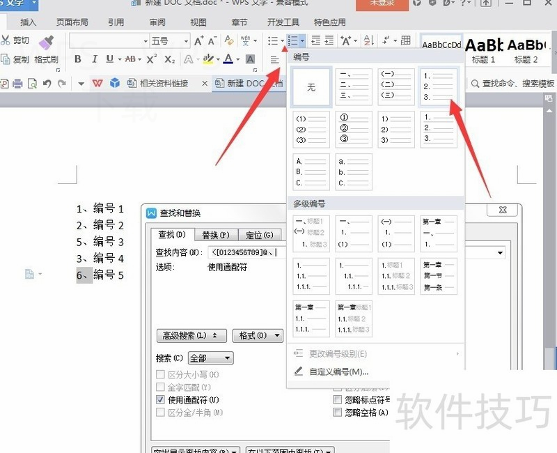 WPS Office下载后怎么快速新建文档？ 二