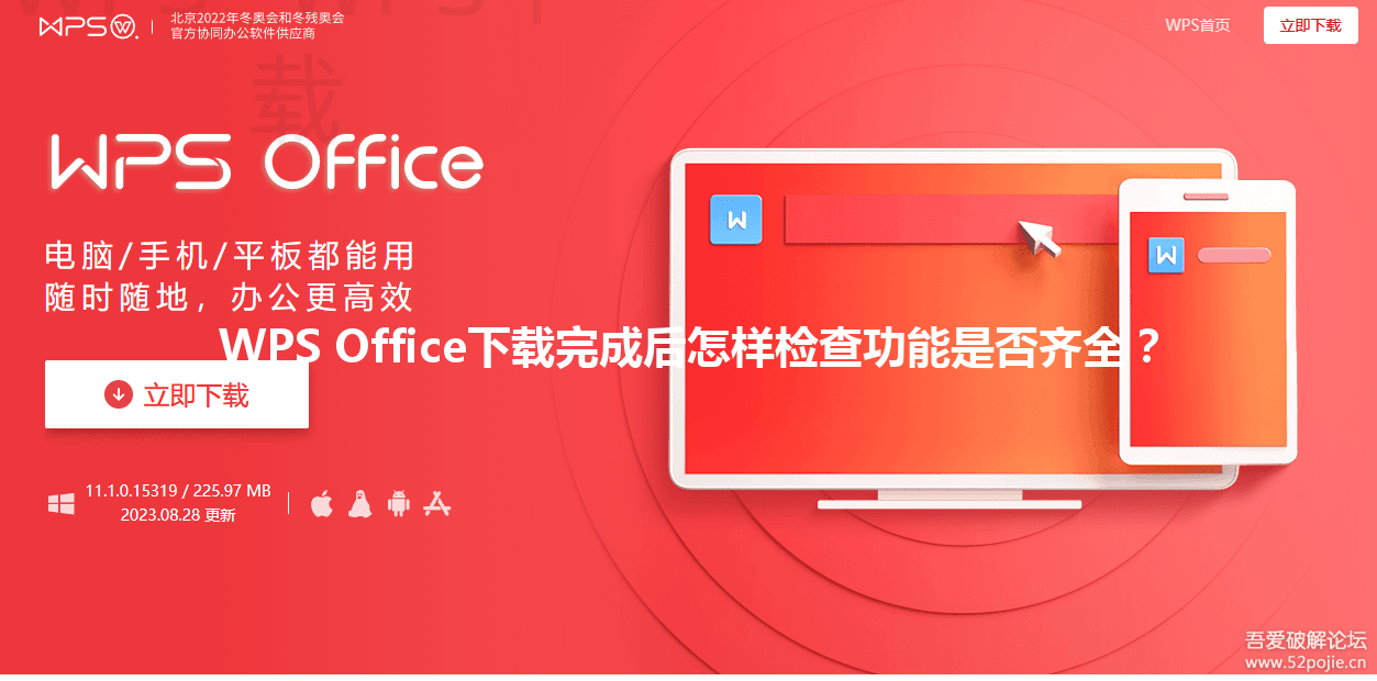 WPS Office下载完成后怎样检查功能是否齐全？ 三
