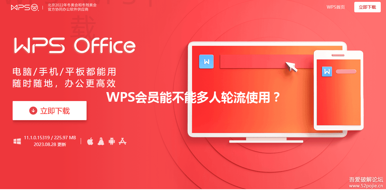 WPS会员能不能多人轮流使用？ 三