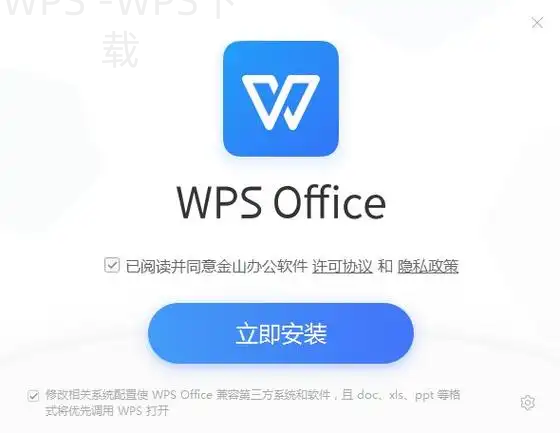 WPS Office下载电脑版后如何切换语言？ 二