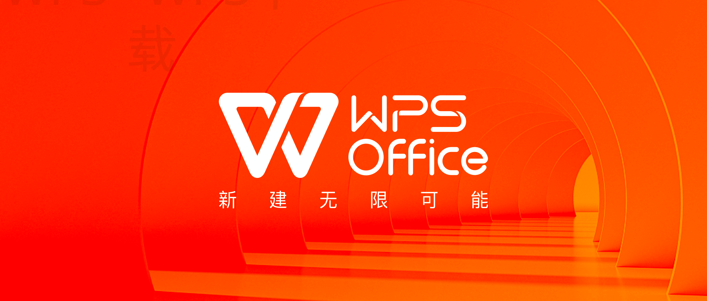 WPS Office下载页面加载缓慢是什么原因？ 二