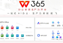 WPS会员怎么查看到期时间？-WPS Office下载