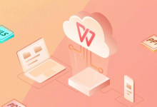 WPS账号异常登录怎么处理？-WPS Office下载