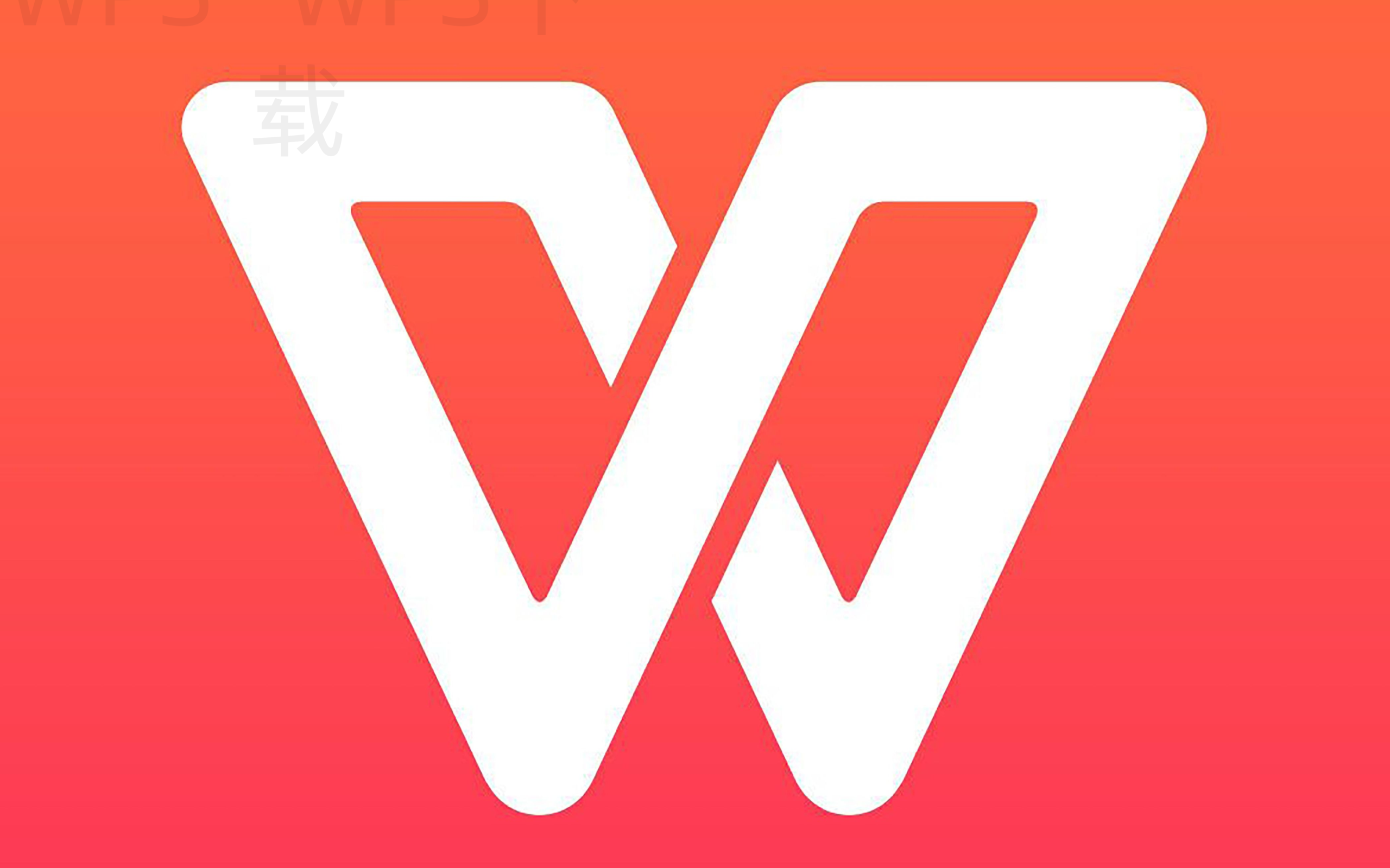 WPS云文档怎么导出到本地电脑? 4 WPS云文档怎么导出到本地电脑? 一