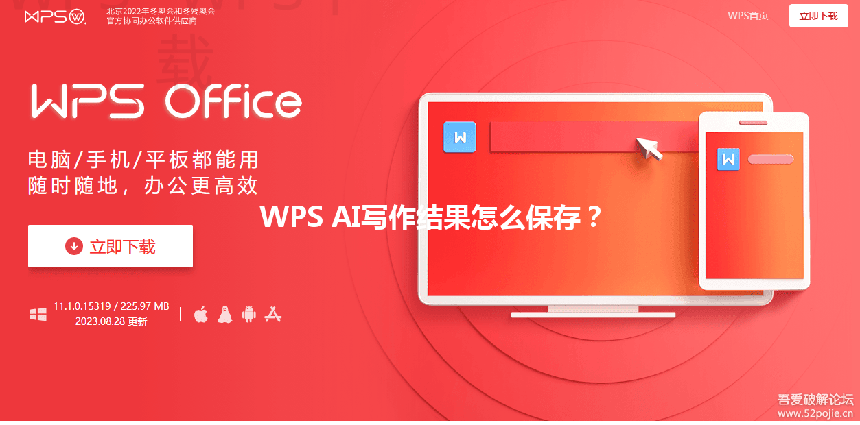 WPS AI写作结果怎么保存？ 三