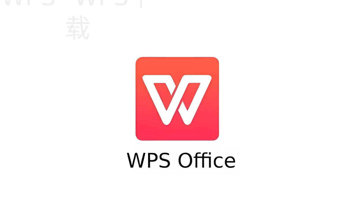 WPS本地文件和云文档有什么区别? 4 WPS本地文件和云文档有什么区别? 一