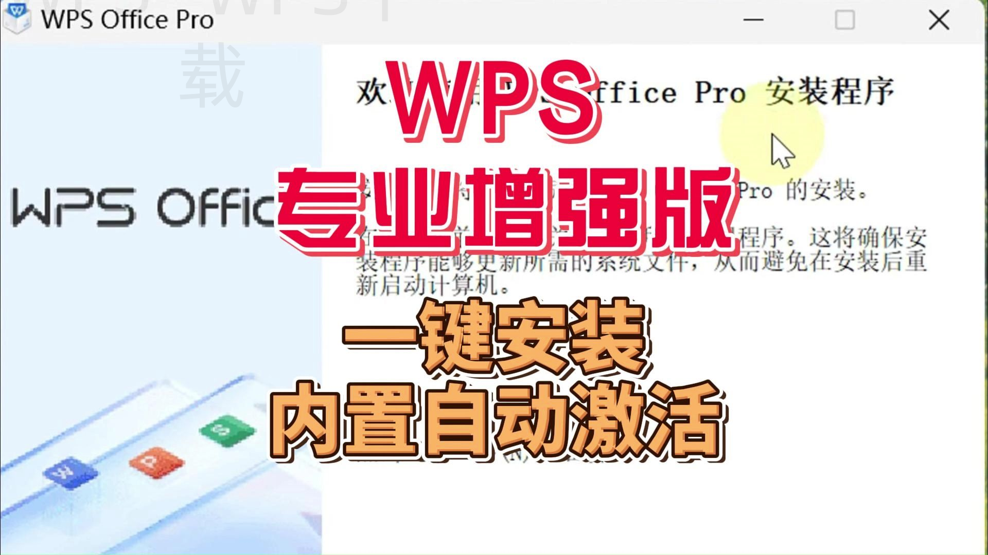 WPS启动时提示崩溃怎么修复？ 二